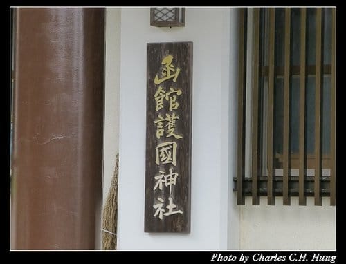 晚冬北海道–Day 5–午餐：遊膳炙家 沙羅の月