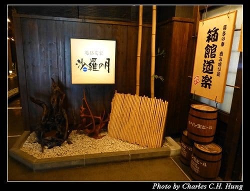 晚冬北海道–Day 5–午餐：遊膳炙家 沙羅の月