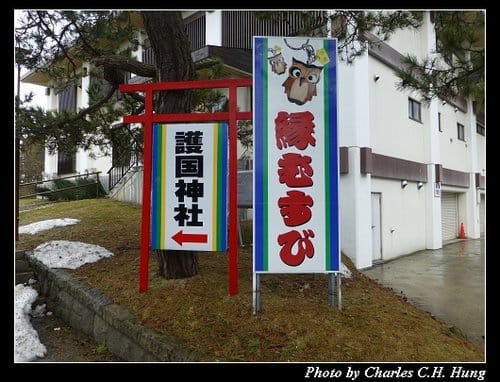 晚冬北海道–Day 5–午餐：遊膳炙家 沙羅の月