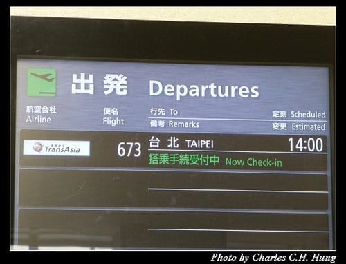 晚冬北海道–Day 5–函館空港（出境）