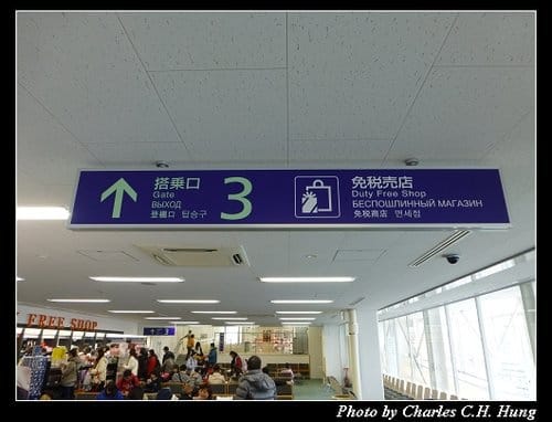 晚冬北海道–Day 5–函館空港（出境）