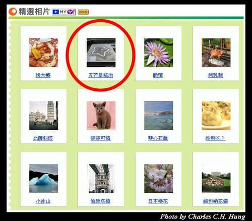 暌違4年半的Yahoo!奇摩部落格精選相片！