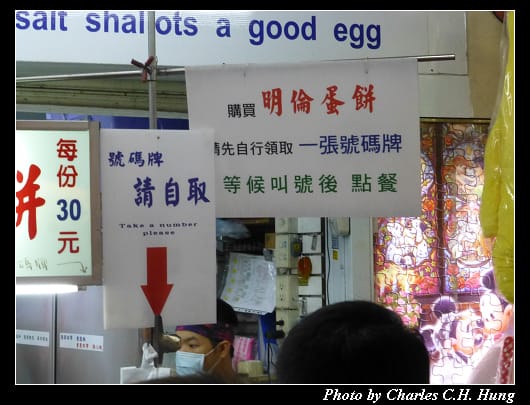 明倫蛋餅_03.jpg