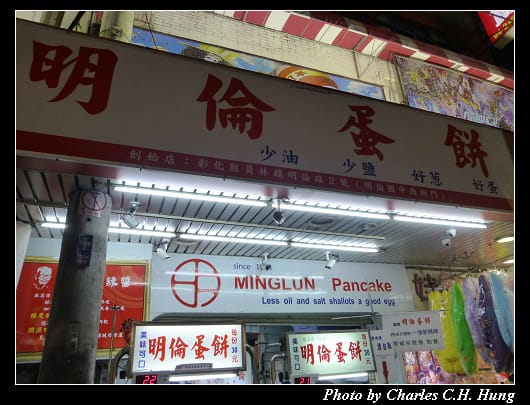 明倫蛋餅_01.jpg
