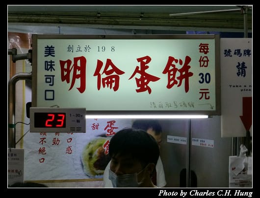 明倫蛋餅_02.jpg