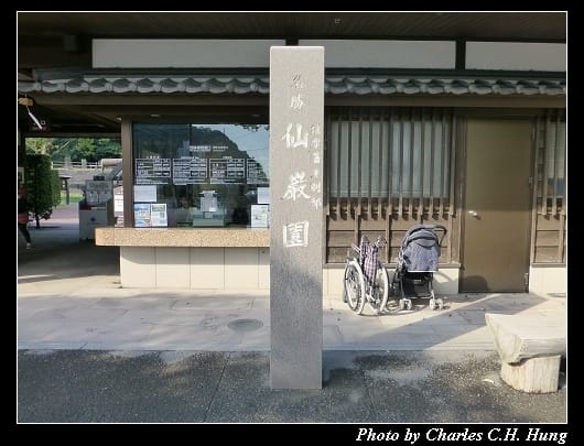 仙巖園_01.jpg