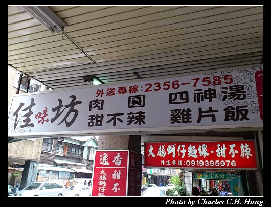 佳味坊_01.jpg