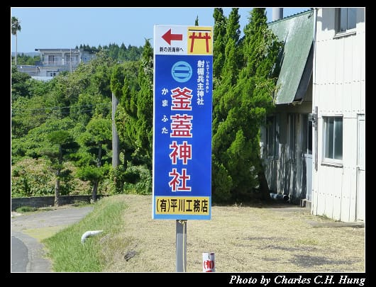 釜蓋神社_01.jpg
