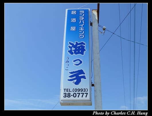 海つ子_02.jpg