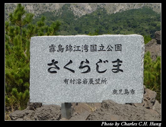 有村溶岩_07.jpg