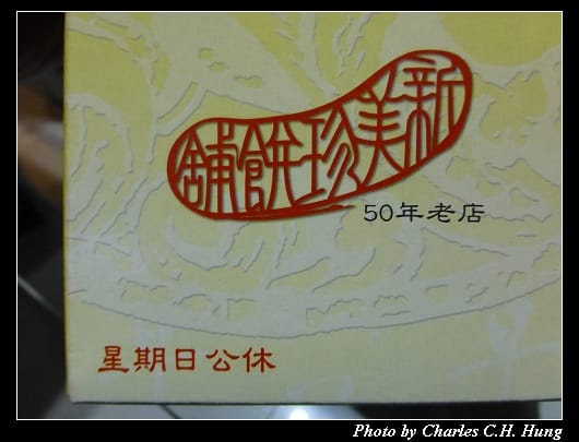 新美珍_02.jpg
