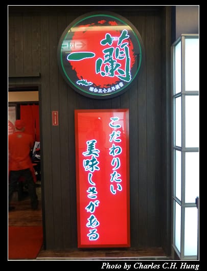 一蘭_02.jpg