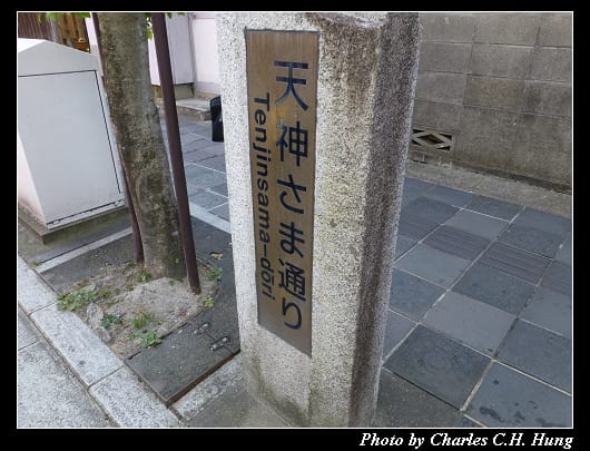 天滿宮_01.jpg