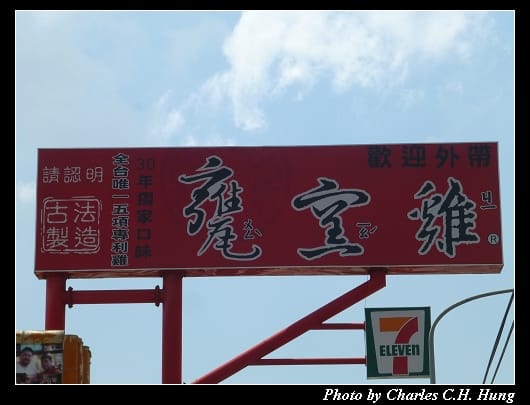 甕窯雞_02.jpg