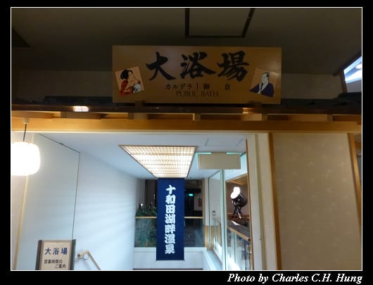 十和田荘_35.jpg