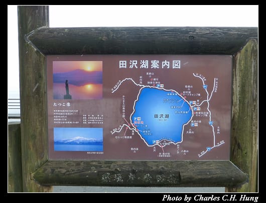田澤湖_02.jpg 田澤湖_02.jpg