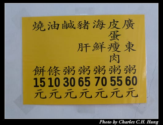 永春廣東粥_04.jpg
