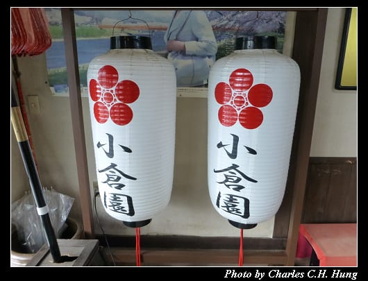 小倉園_06.jpg 小倉園_06.jpg