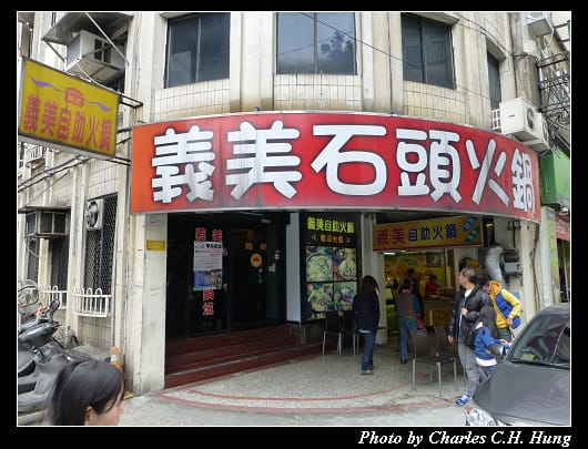 義美石頭火鍋_01.jpg 義美石頭火鍋_01.jpg