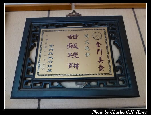 閩式燒餅_05.jpg