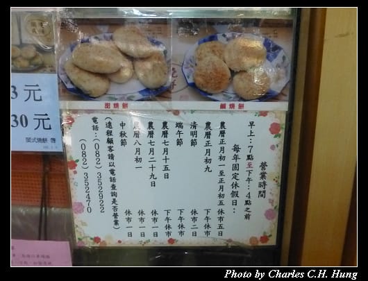 閩式燒餅_03.jpg