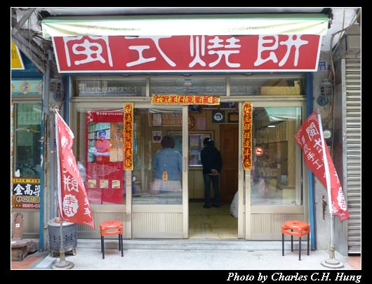閩式燒餅_02.jpg