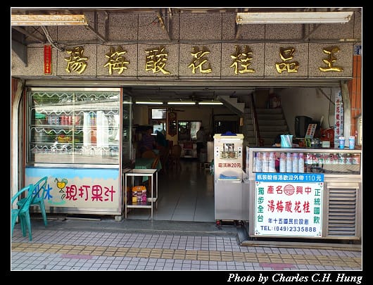 酸梅湯_02.jpg 酸梅湯_02.jpg