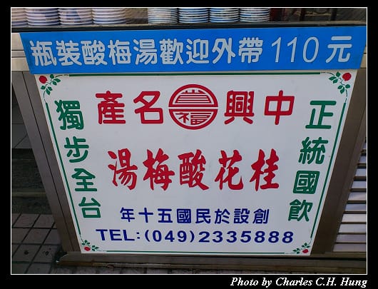 酸梅湯_03.jpg 酸梅湯_03.jpg