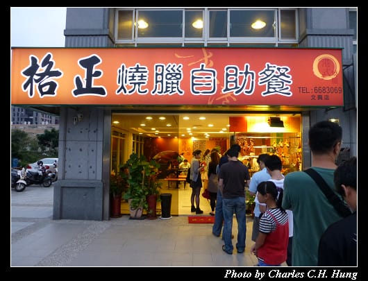 格正燒臘_01.jpg