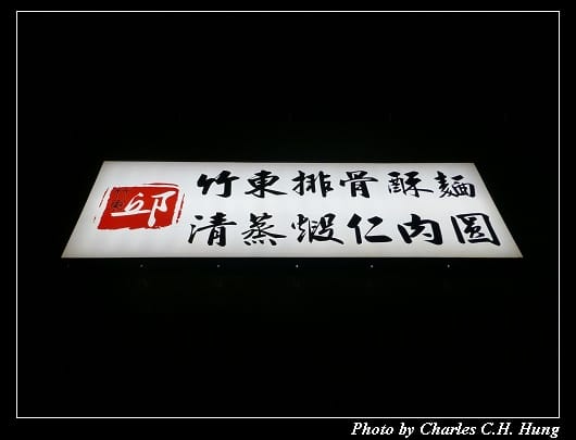 排骨酥_01.jpg