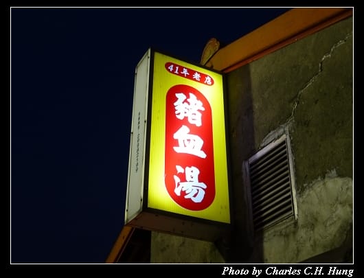 豬血湯_02.jpg 豬血湯_02.jpg