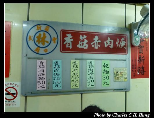 林記香菇赤肉羹_02.jpg 林記香菇赤肉羹_02.jpg