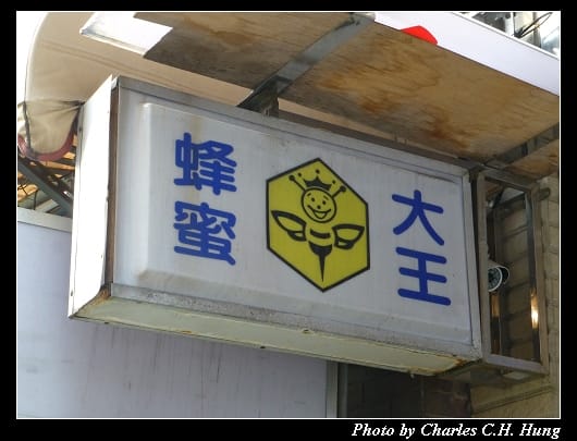 蜂蜜大王_01.jpg