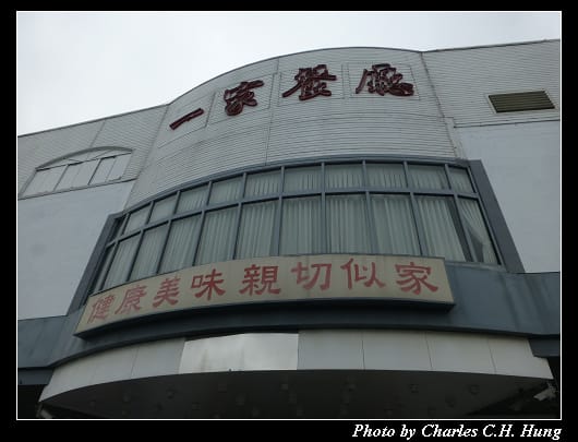 一家餐廳_02.jpg