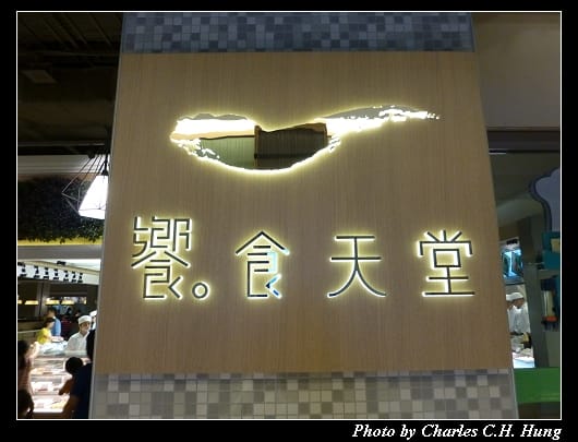 饗食天堂_01.jpg 饗食天堂_01.jpg