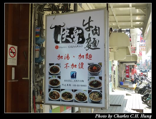快樂牛肉麵_01.jpg