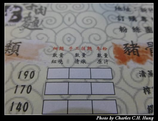快樂牛肉麵_07.jpg
