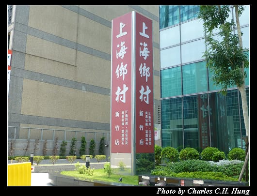 上海鄉村_01.jpg