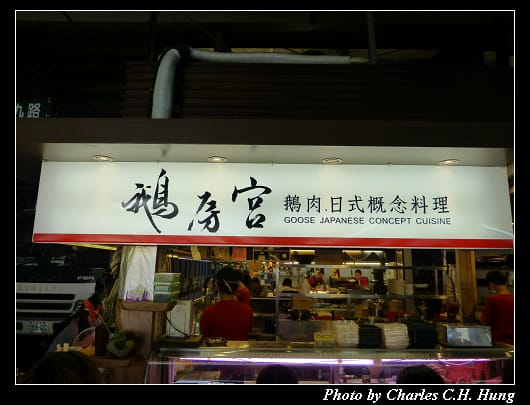 鵝房宮_04.jpg