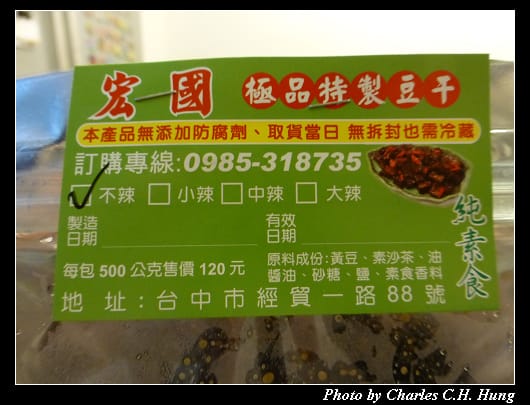 宏國豆干_04.jpg