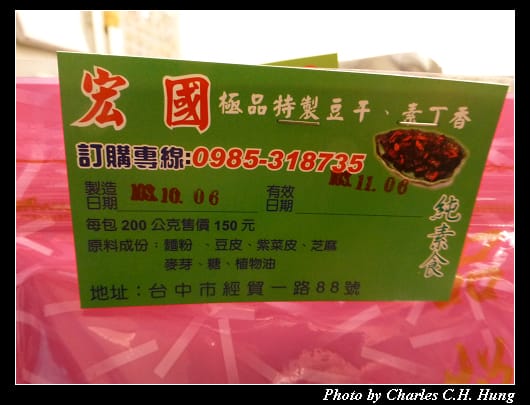 宏國豆干_08.jpg