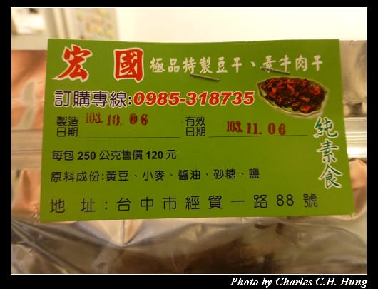 宏國豆干_10.jpg