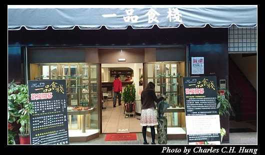 一品食棧_01.jpg