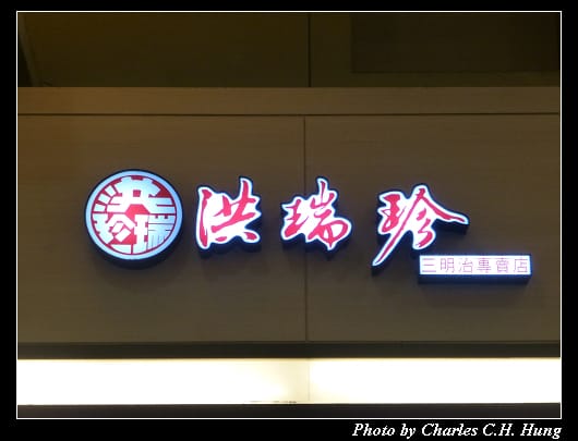 洪瑞珍_02.jpg 洪瑞珍_02.jpg
