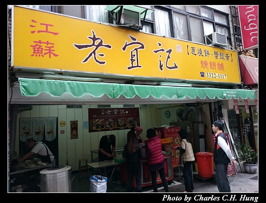老宜記_01.jpg
