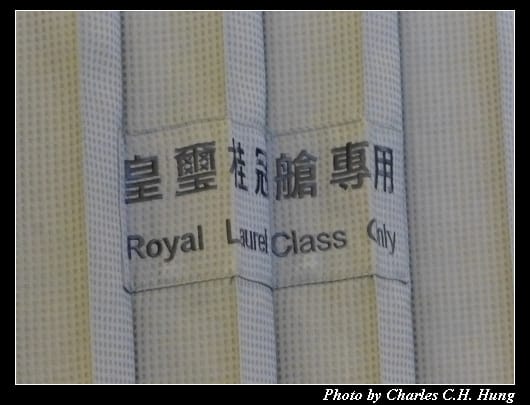 菁英艙_069.jpg