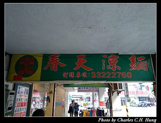 春天涼麵_01.jpg 春天涼麵_01.jpg