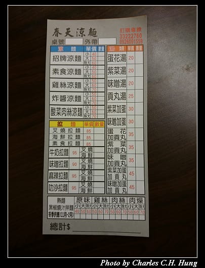 春天涼麵_03.jpg 春天涼麵_03.jpg
