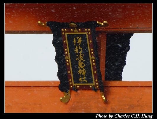 宮島神社_13.jpg