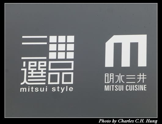 明水三井_01.jpg 明水三井_01.jpg